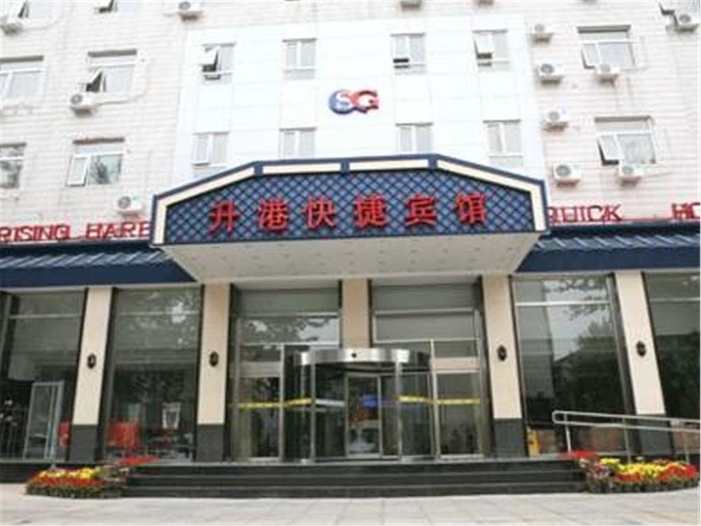 Beijing Sheng Gang Express Hotel מראה חיצוני תמונה